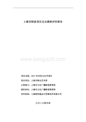 2017 年市民文化节项目绩效评价报告.pdf