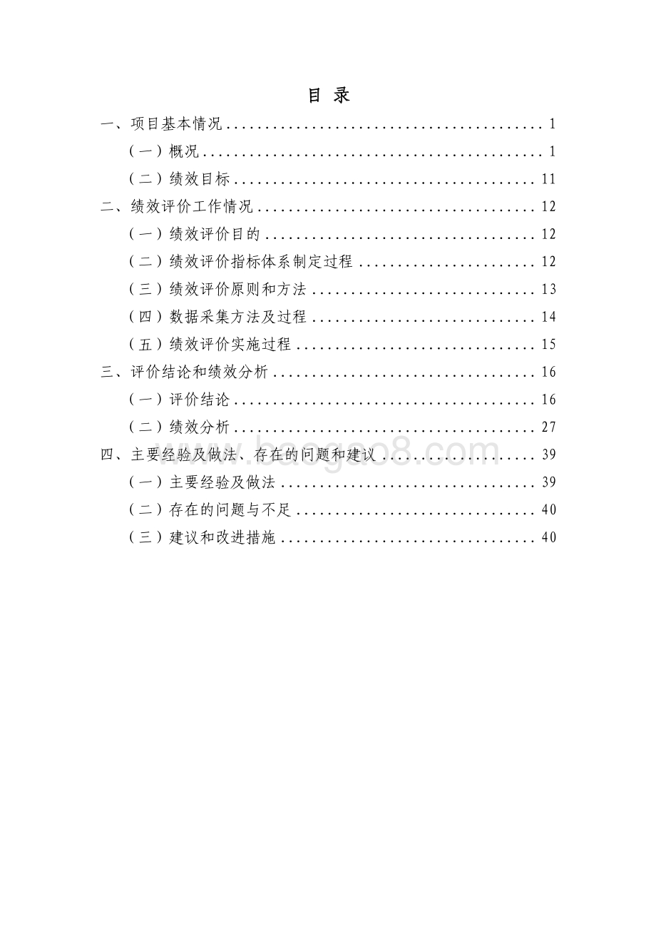 2017 年上海市食品相关产品生产监管经费绩效评价报告.pdf_第2页