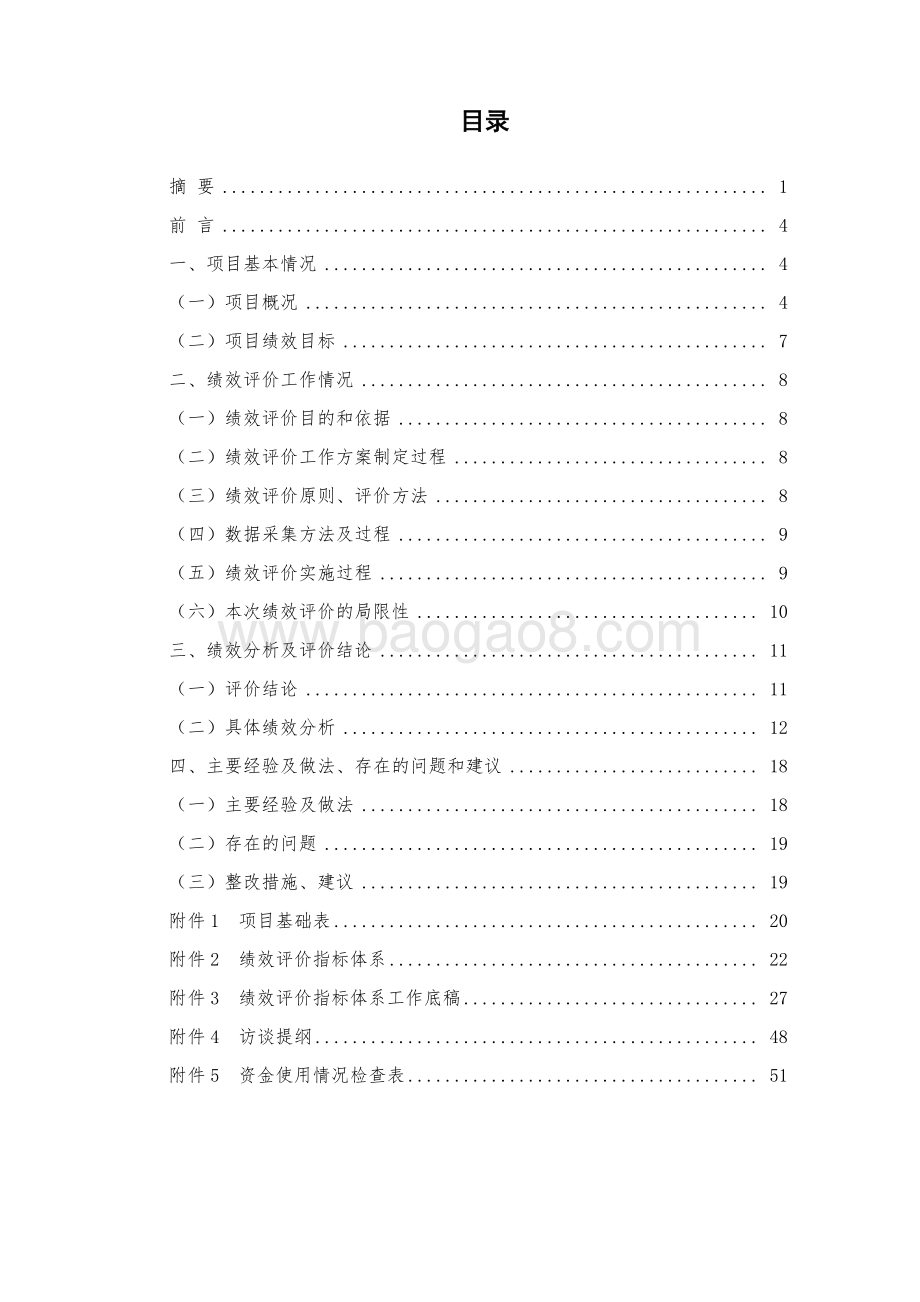 2017 年度新闻出版博物馆筹建费项目绩效评价报告.pdf_第3页