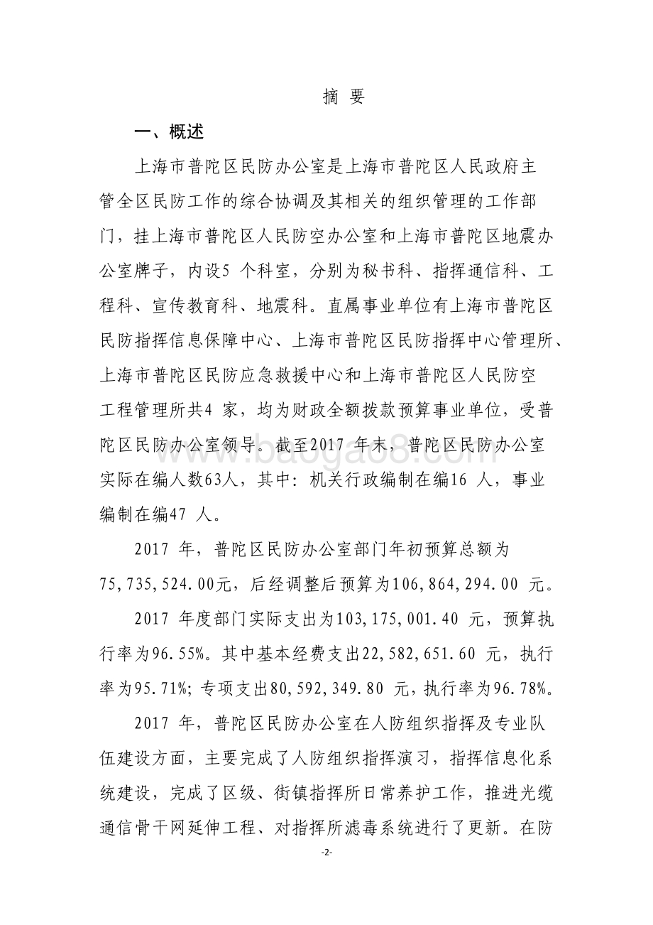 2017年普陀民防办部门整体支出绩效评价报告.pdf_第2页