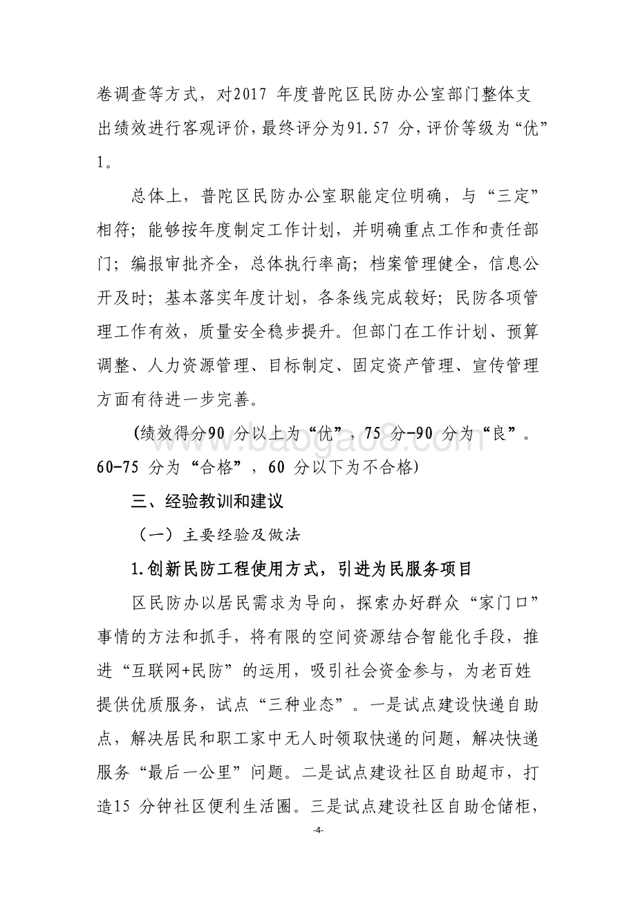 2017年普陀民防办部门整体支出绩效评价报告.pdf_第4页
