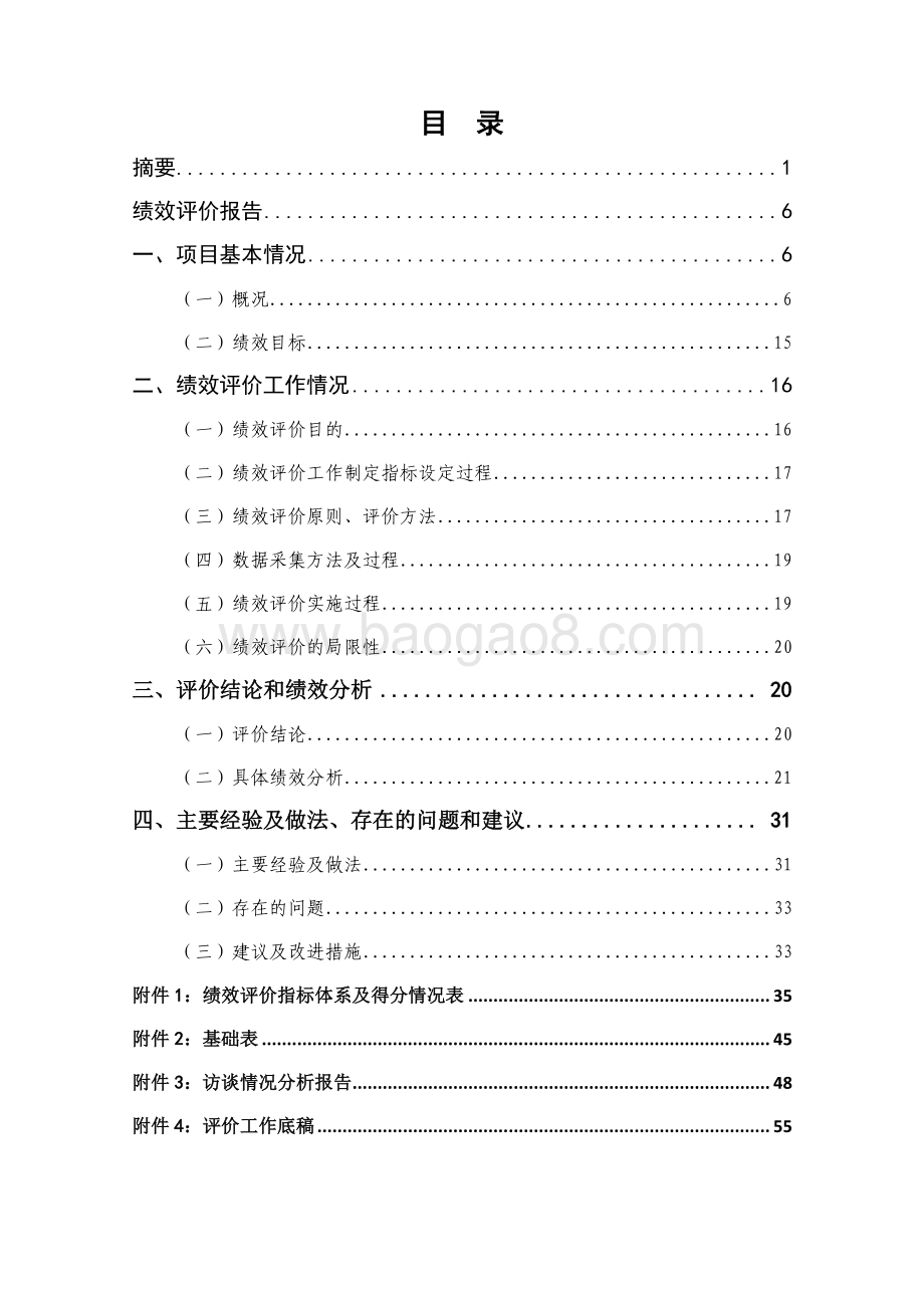 2017 年度“林业质量安全”项目绩效评价报告.pdf_第2页