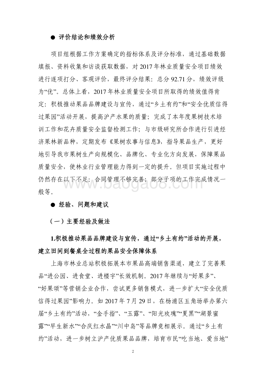 2017 年度“林业质量安全”项目绩效评价报告.pdf_第4页