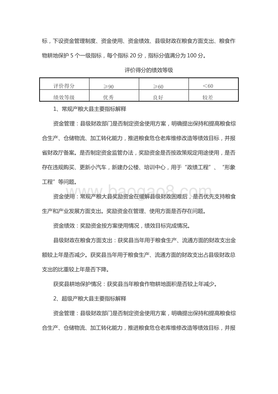 2018年度中央产粮大县奖励资金绩效评价报告（山东）.docx_第3页