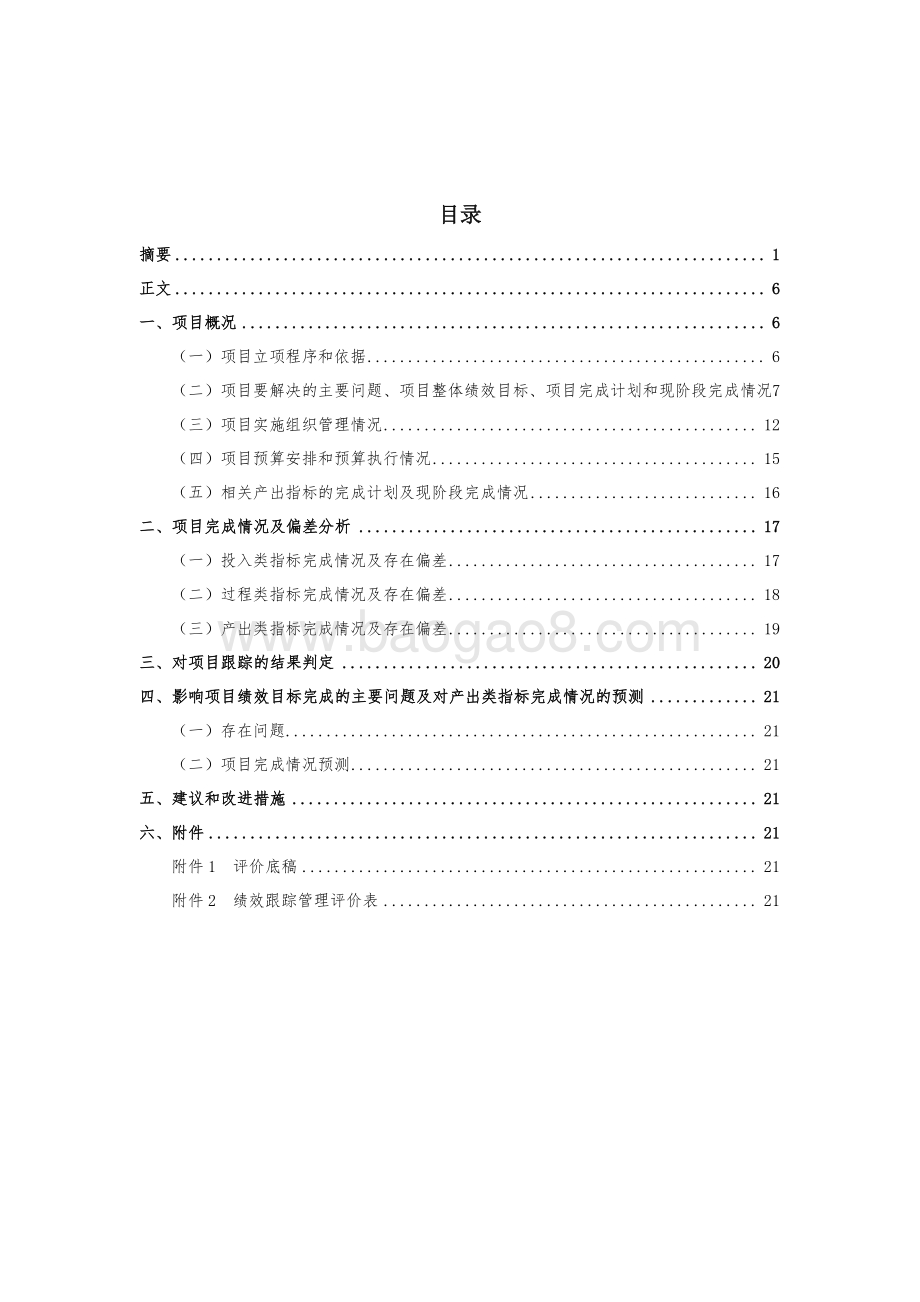 2018年特保队员经费项目绩效跟踪评价报告.pdf_第2页