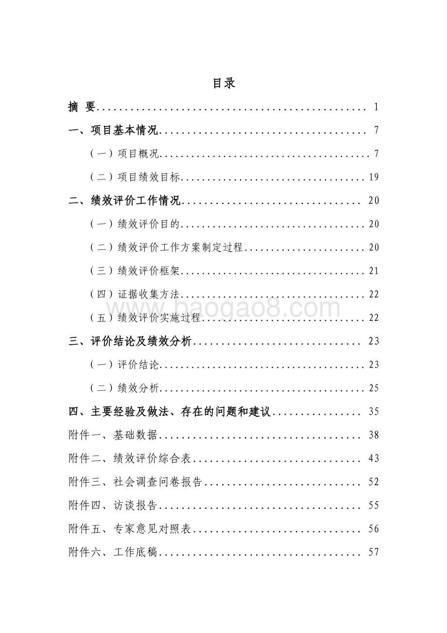 2018年普陀区“足球精英基地建设”项目支出绩效评价报告.pdf_第2页
