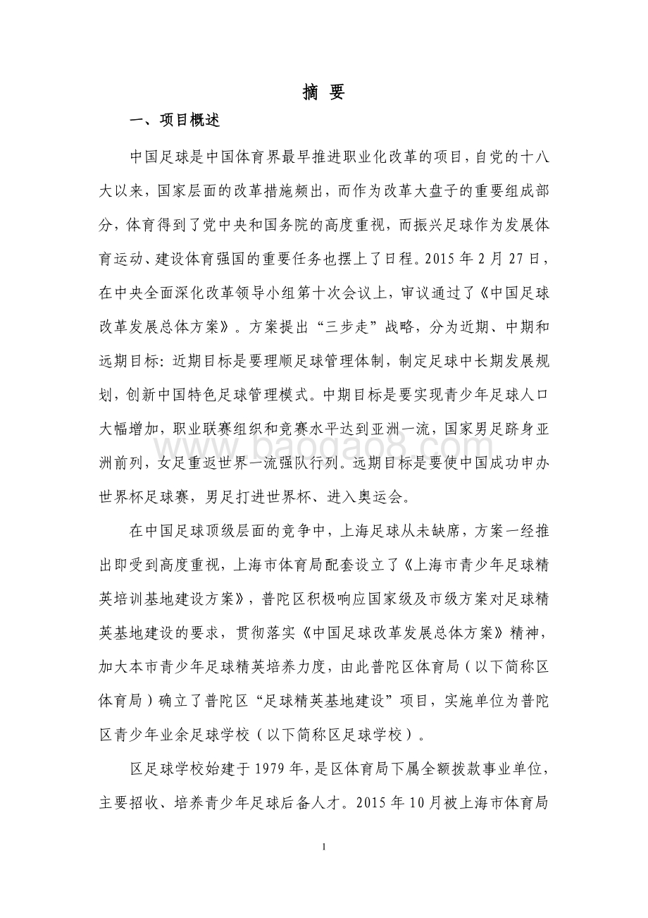 2018年普陀区“足球精英基地建设”项目支出绩效评价报告.pdf_第3页