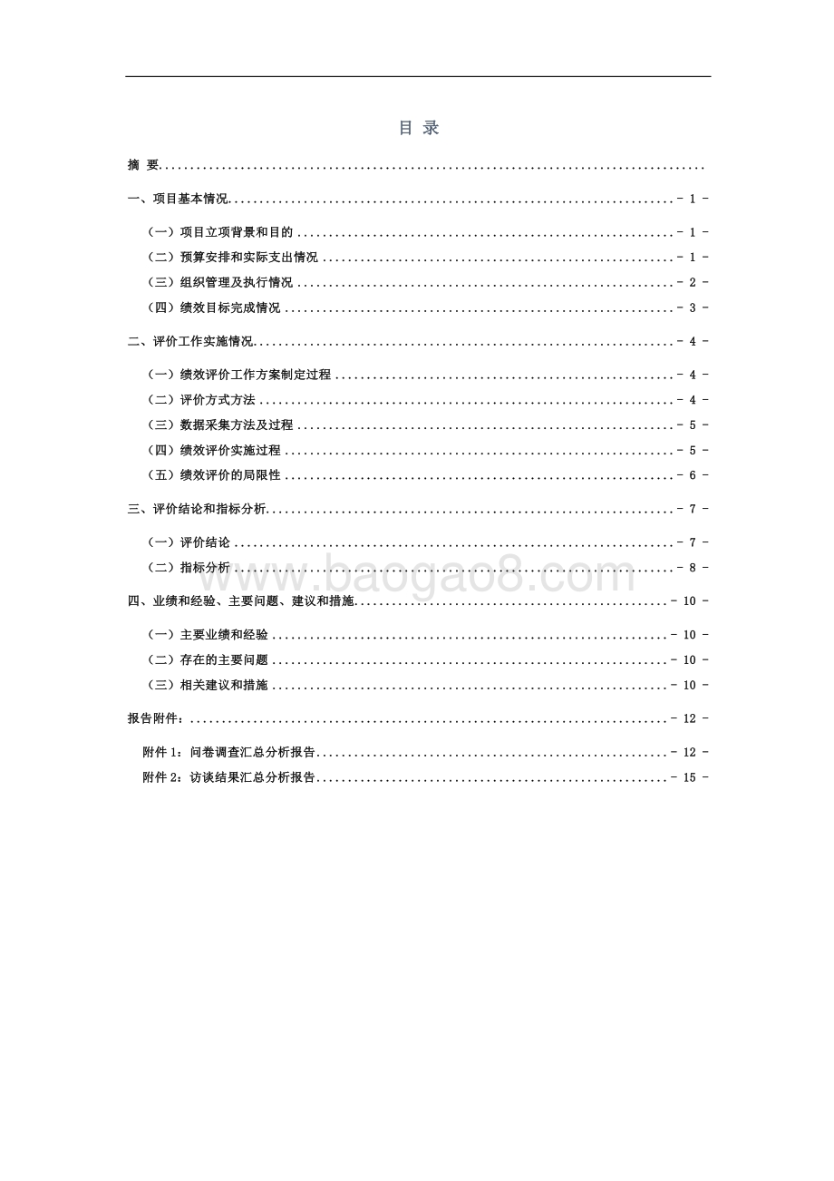 2018 年度塘桥街道综合事务经费项目绩效评价报告.pdf_第3页