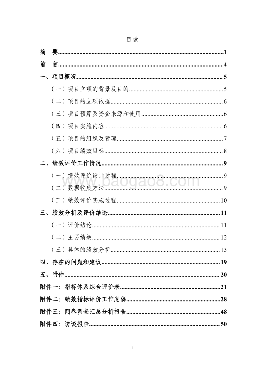 2018 年“文联及十二家协会展览演出费”项目绩效评价报告.pdf_第2页