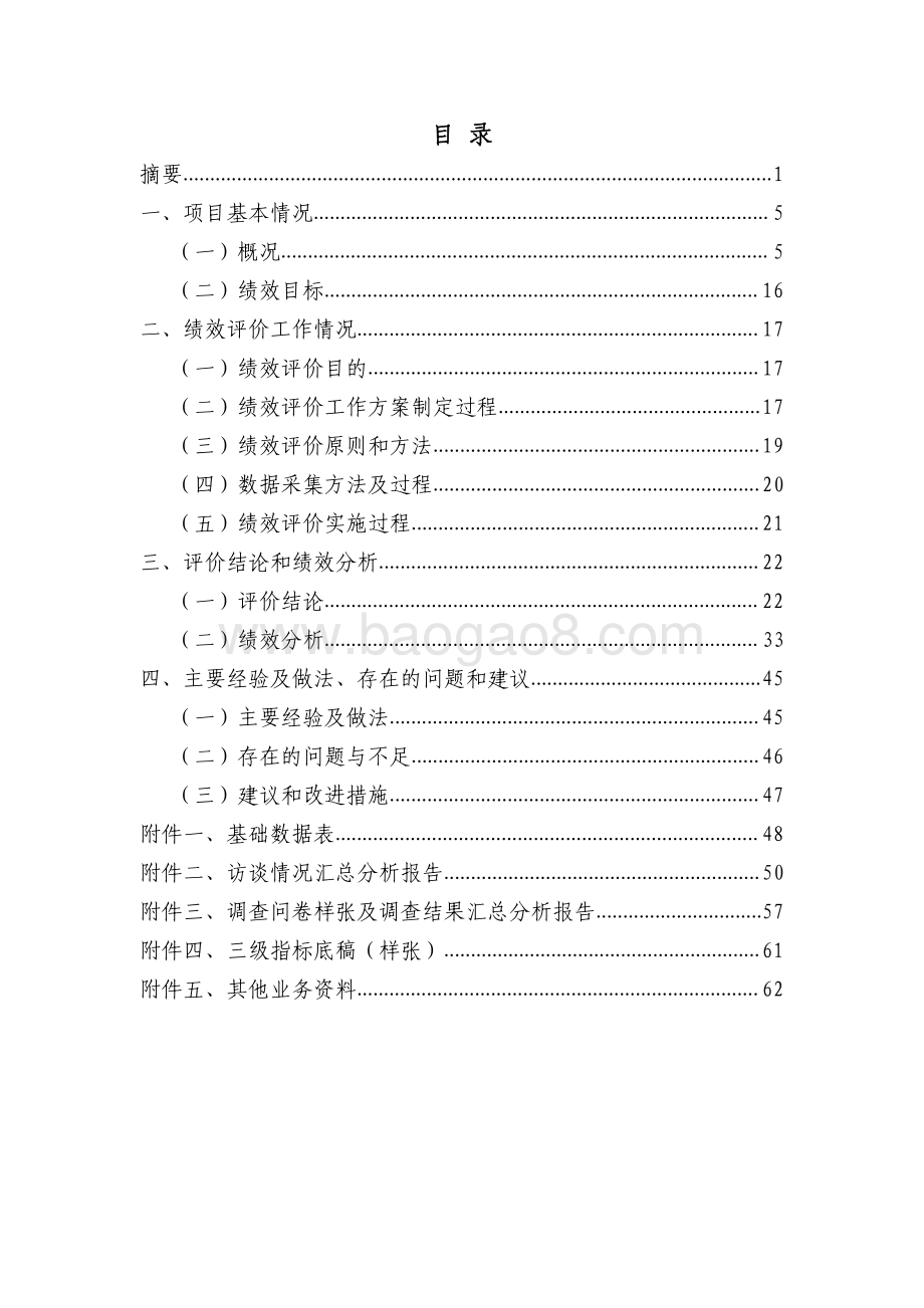 2017年度虹口区残疾人就业培训工作经费项目财政支出绩效评价报告.pdf_第3页