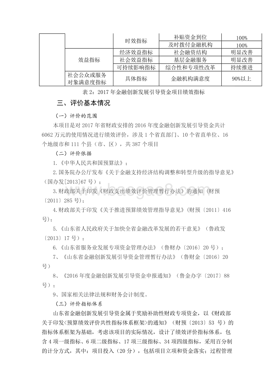 2017年服务业发展专项资金（金融创新发展引导资金）绩效评价报告（山东）.docx_第3页