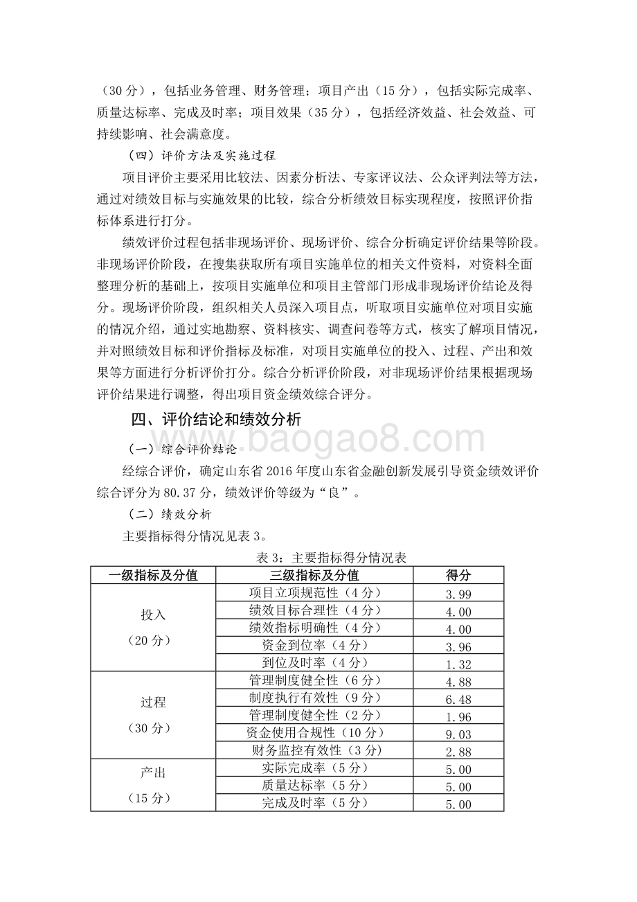 2017年服务业发展专项资金（金融创新发展引导资金）绩效评价报告（山东）.docx_第4页