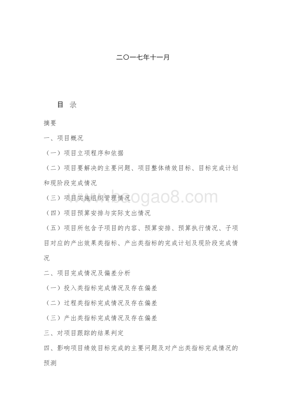 2017年外冈农保项目财政支出绩效跟踪结果报告.docx_第2页