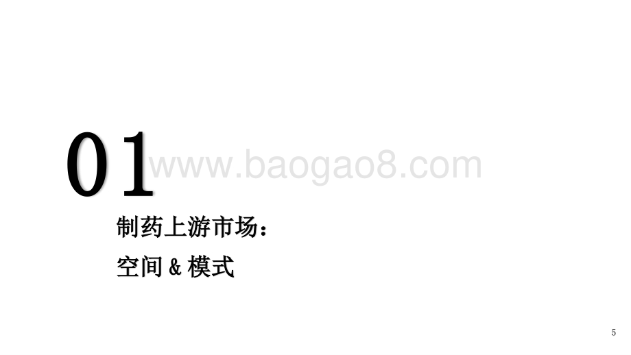 2021-2022全球制药龙头系列报告.pptx_第5页