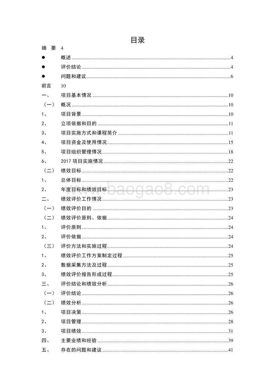 2017“课程图谱”区级课程建设项目绩效后评价报告.pdf_第2页