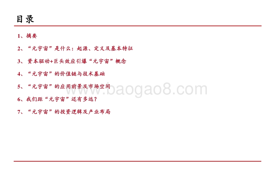 “元宇宙”：互联网的新未来OR镜花水月？.pdf_第2页