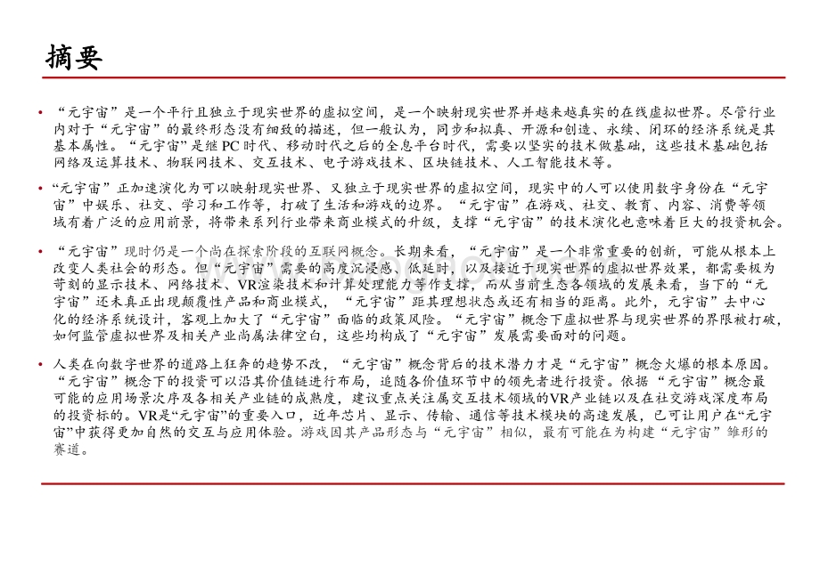 “元宇宙”：互联网的新未来OR镜花水月？.pdf_第3页