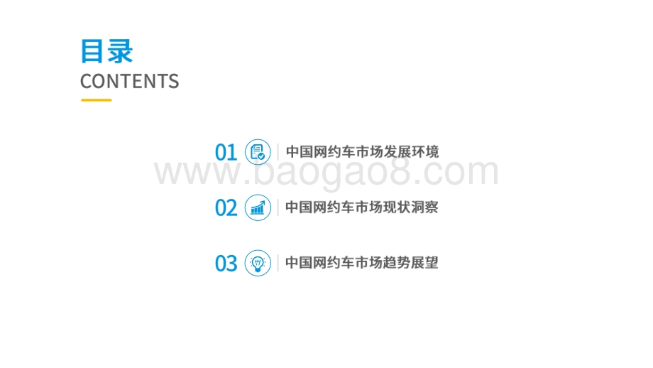 2020中国网约车市场洞察.pdf_第2页