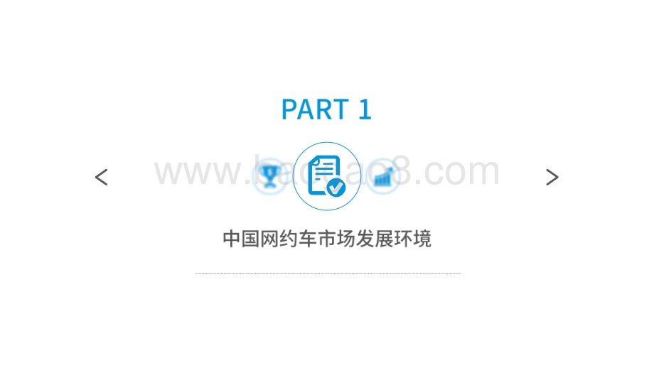 2020中国网约车市场洞察.pdf_第3页