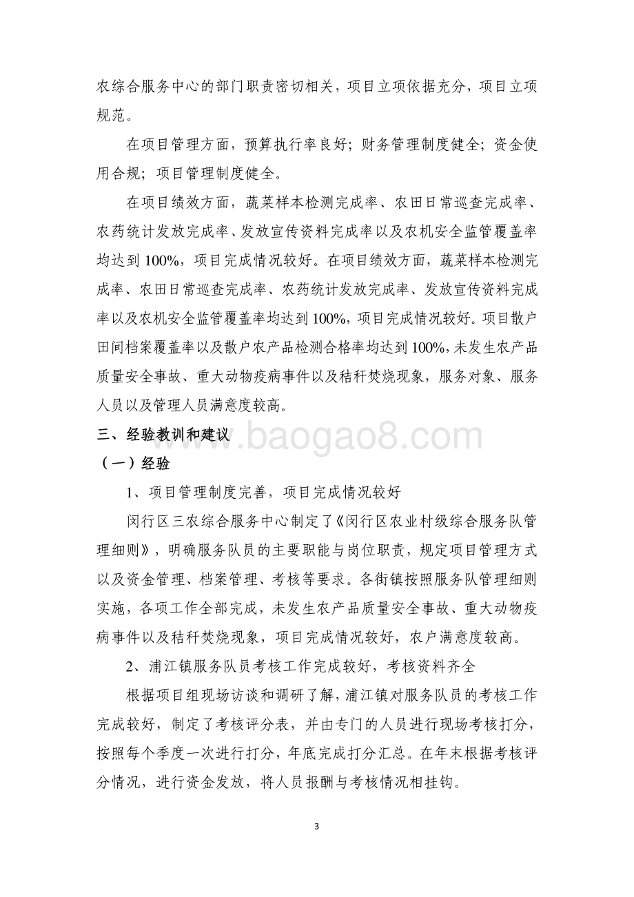 2017年闵行区服务补贴费项目绩效评价报告.pdf_第3页