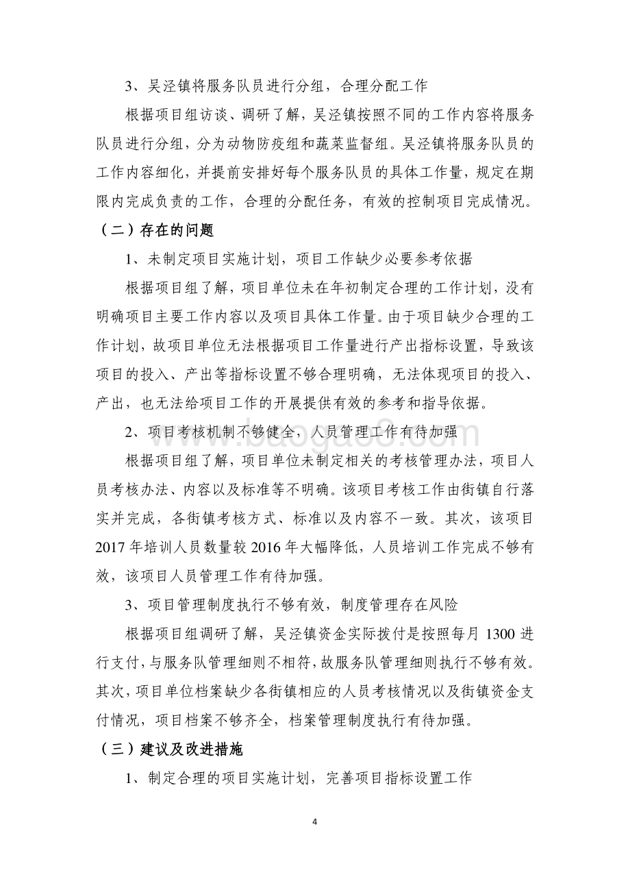2017年闵行区服务补贴费项目绩效评价报告.pdf_第4页