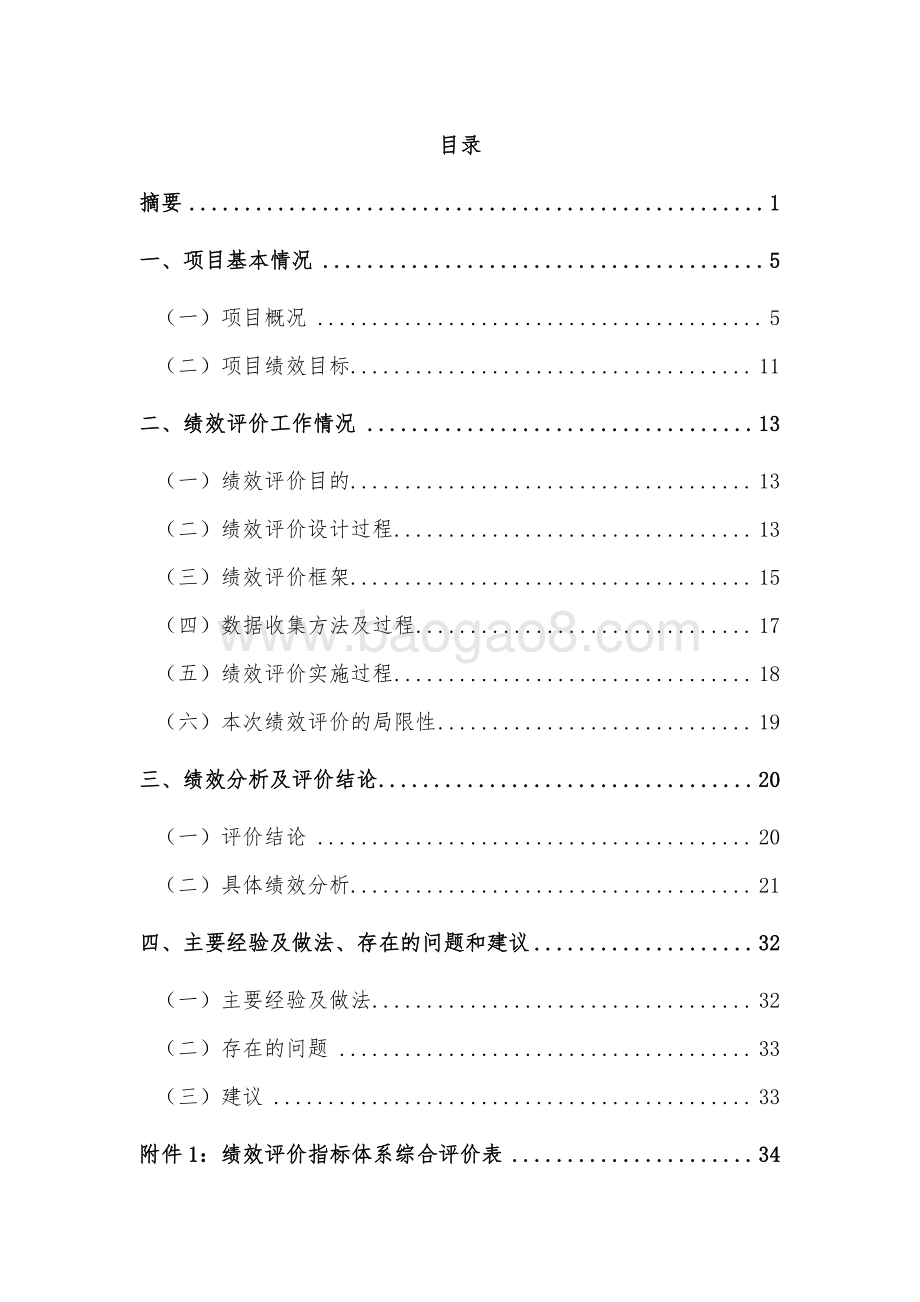2017年普陀区土地评估费项目绩效评价报告.pdf_第2页