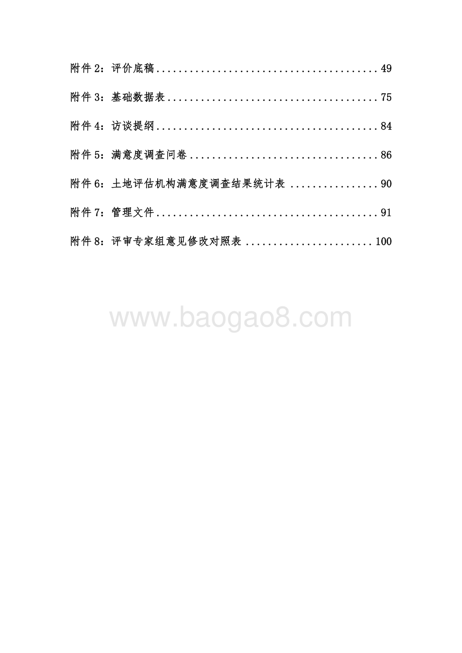 2017年普陀区土地评估费项目绩效评价报告.pdf_第3页
