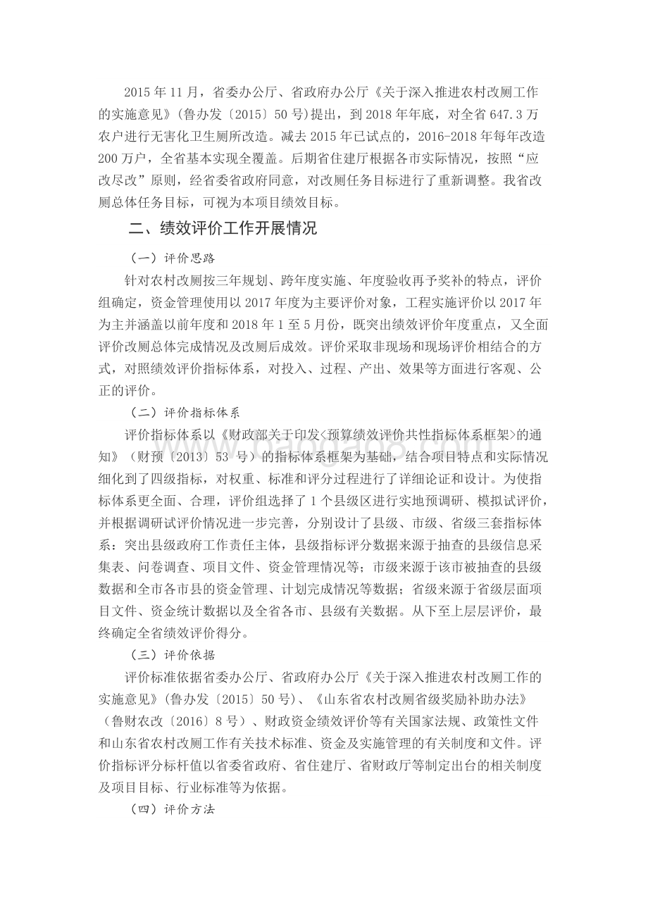 2017年度村级公益事业建设“一事一议”奖补资金（农村无害化卫生厕所改造资金）绩效评价报告（山东）.docx_第2页