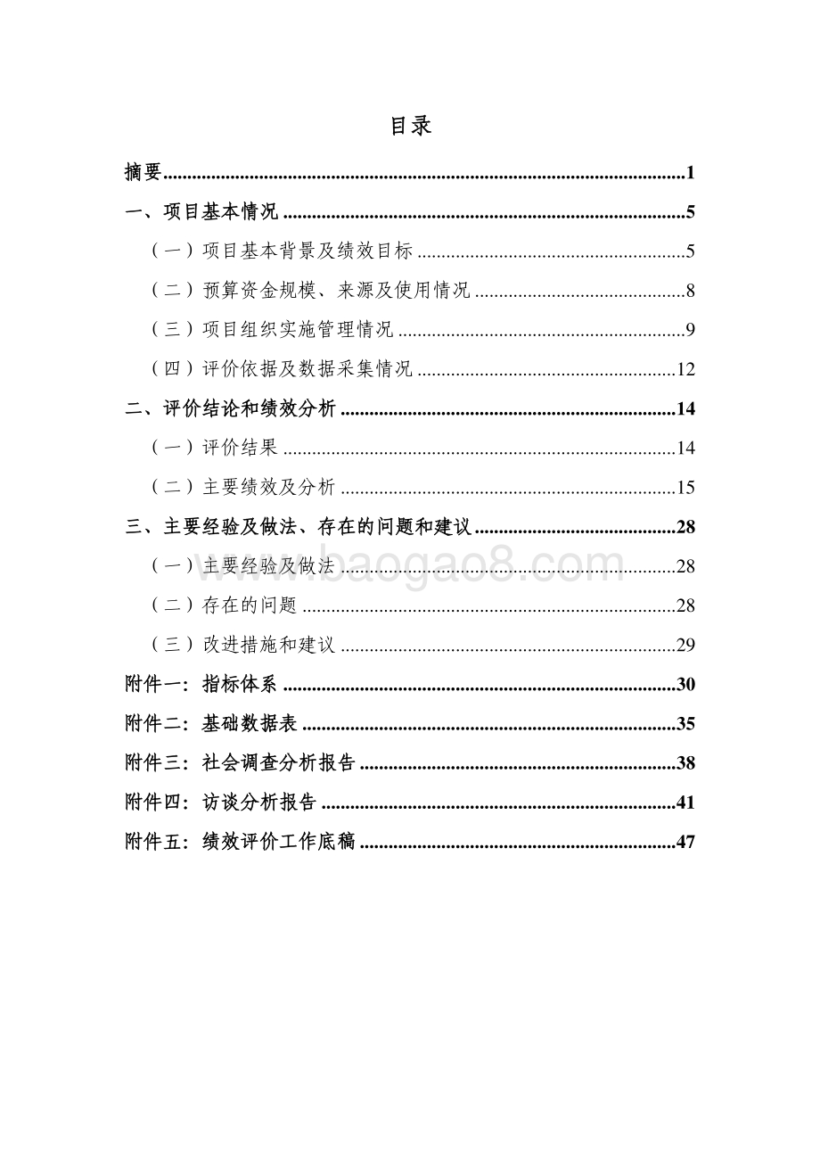 2017 年高风险餐饮单位第三方质控与评估绩效评价报告.pdf_第3页