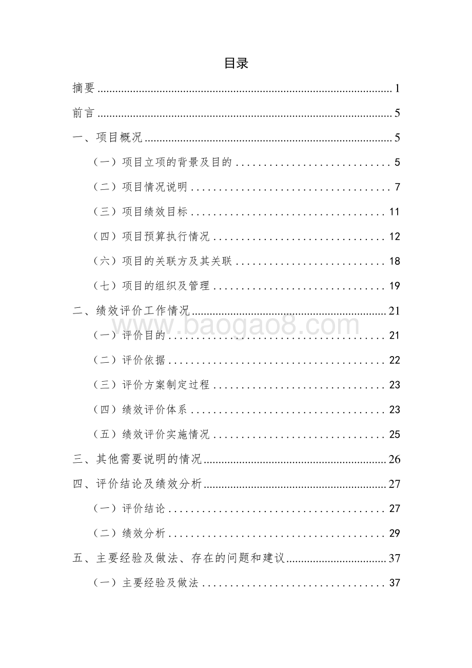 2017年度龙华街道徐家汇街道市容环境社会化管理项目绩效评价报告.pdf_第3页