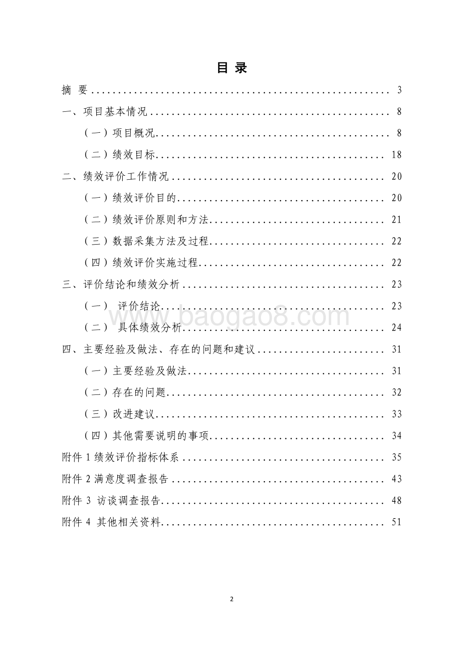 2018 年展馆展示及运行项目绩效评价报告.pdf_第2页