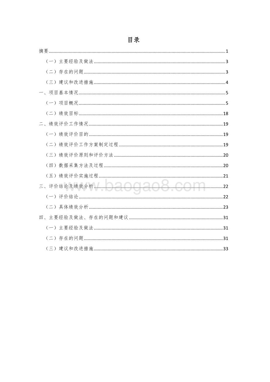 2018年度住建委档案资料整理保管利用及数字化项目绩效评价报告.pdf_第2页
