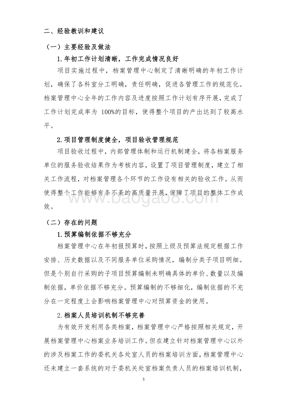 2018年度住建委档案资料整理保管利用及数字化项目绩效评价报告.pdf_第5页