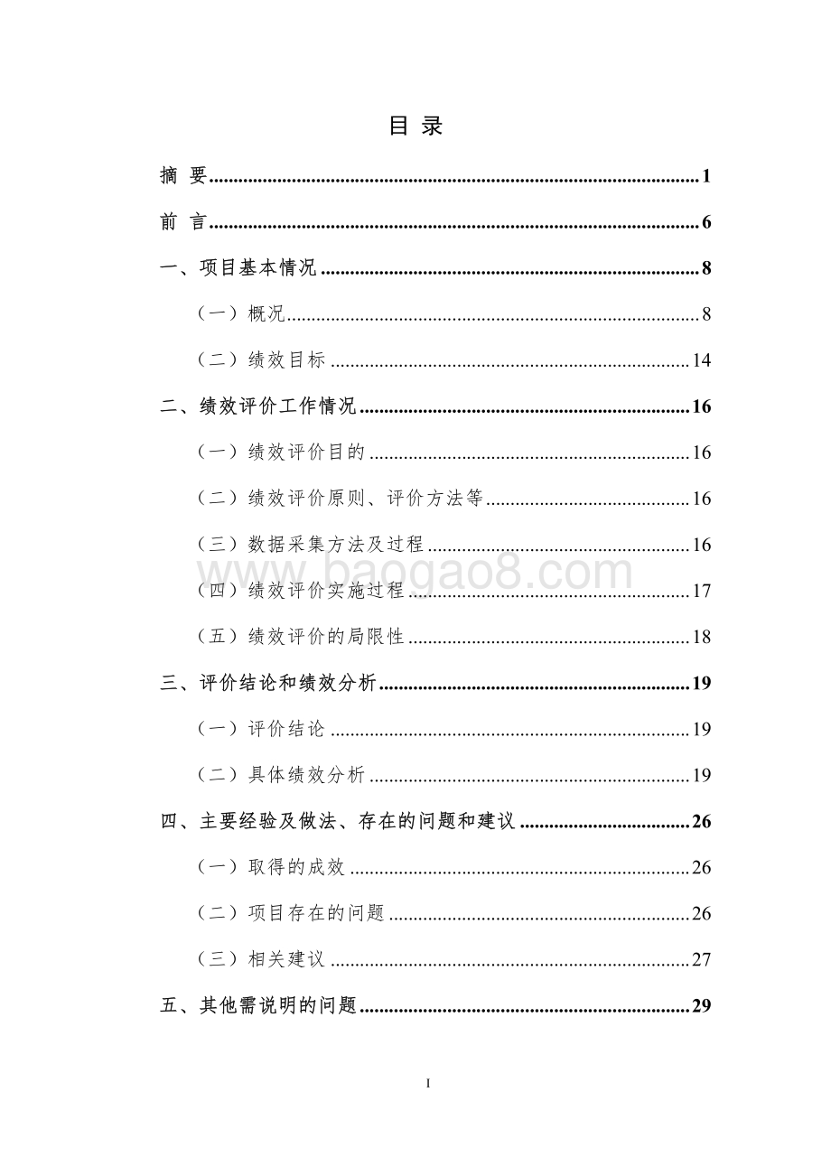 2018 年陈列布展经费项目绩效评价报告.pdf_第2页