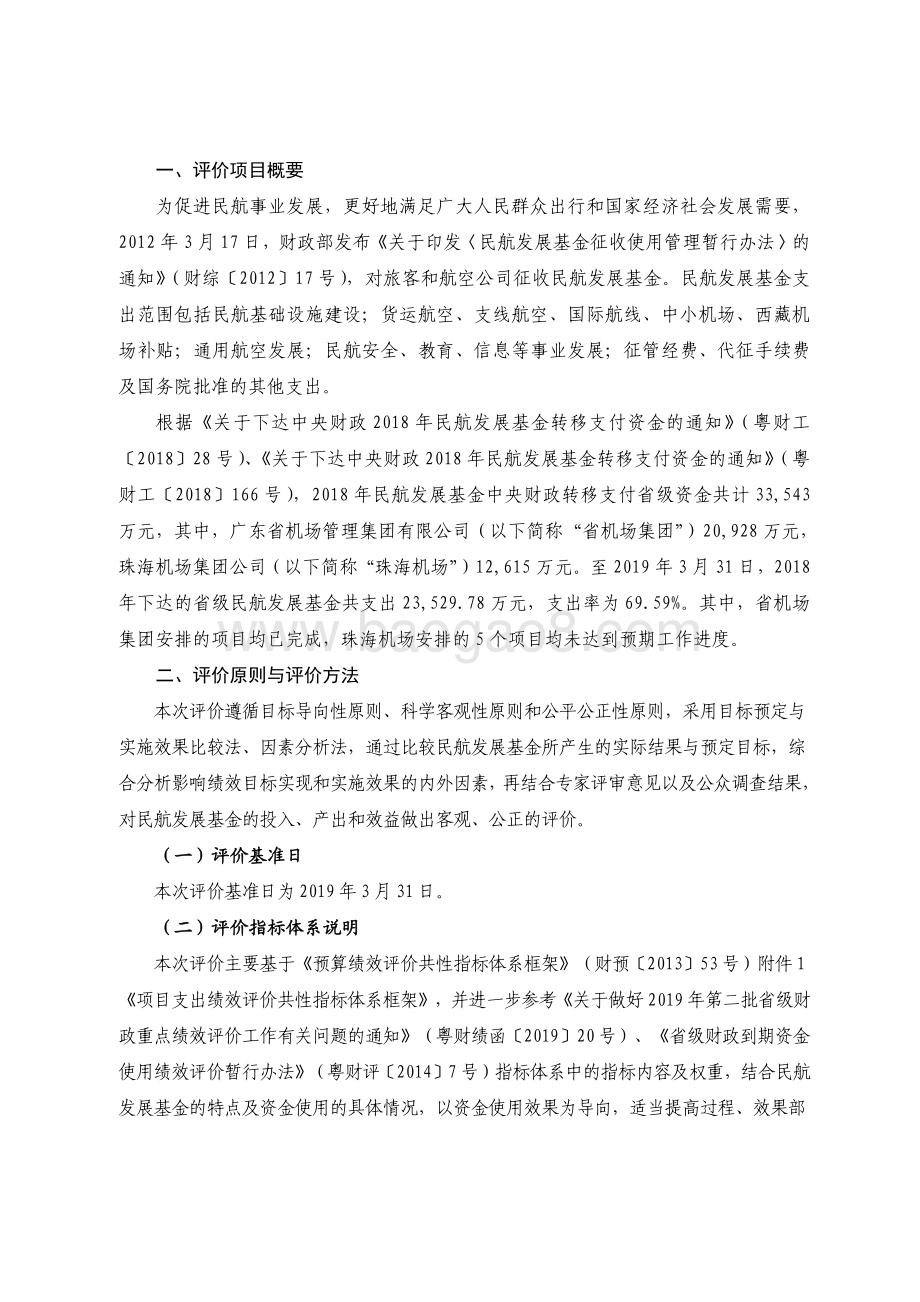 2018 年民航发展基金绩效评价报告.pdf_第2页