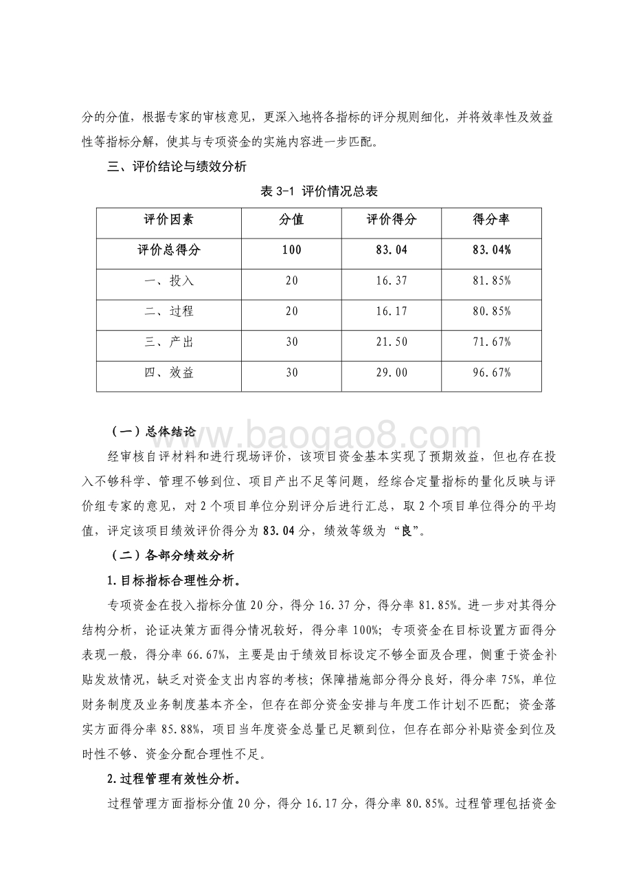 2018 年民航发展基金绩效评价报告.pdf_第3页