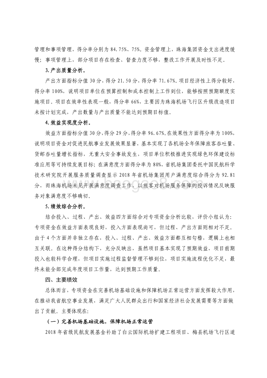 2018 年民航发展基金绩效评价报告.pdf_第4页