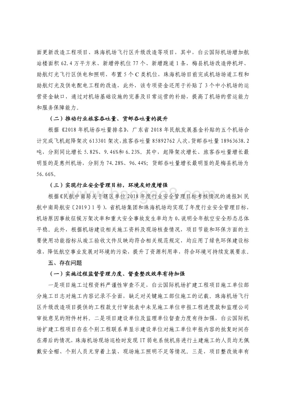 2018 年民航发展基金绩效评价报告.pdf_第5页