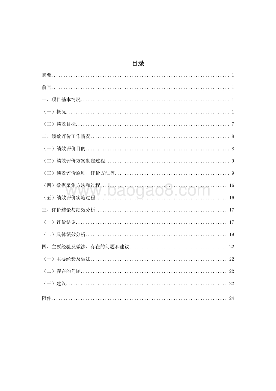 2017 年上缴中央各部委考务费用项目绩效评价报告.pdf_第2页