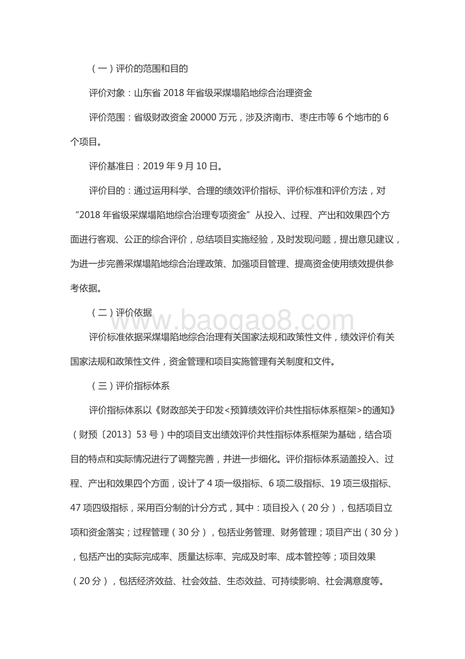 2018年度国土综合治理资金-采煤塌陷地综合治理资金绩效评价报告（山东）.docx_第3页