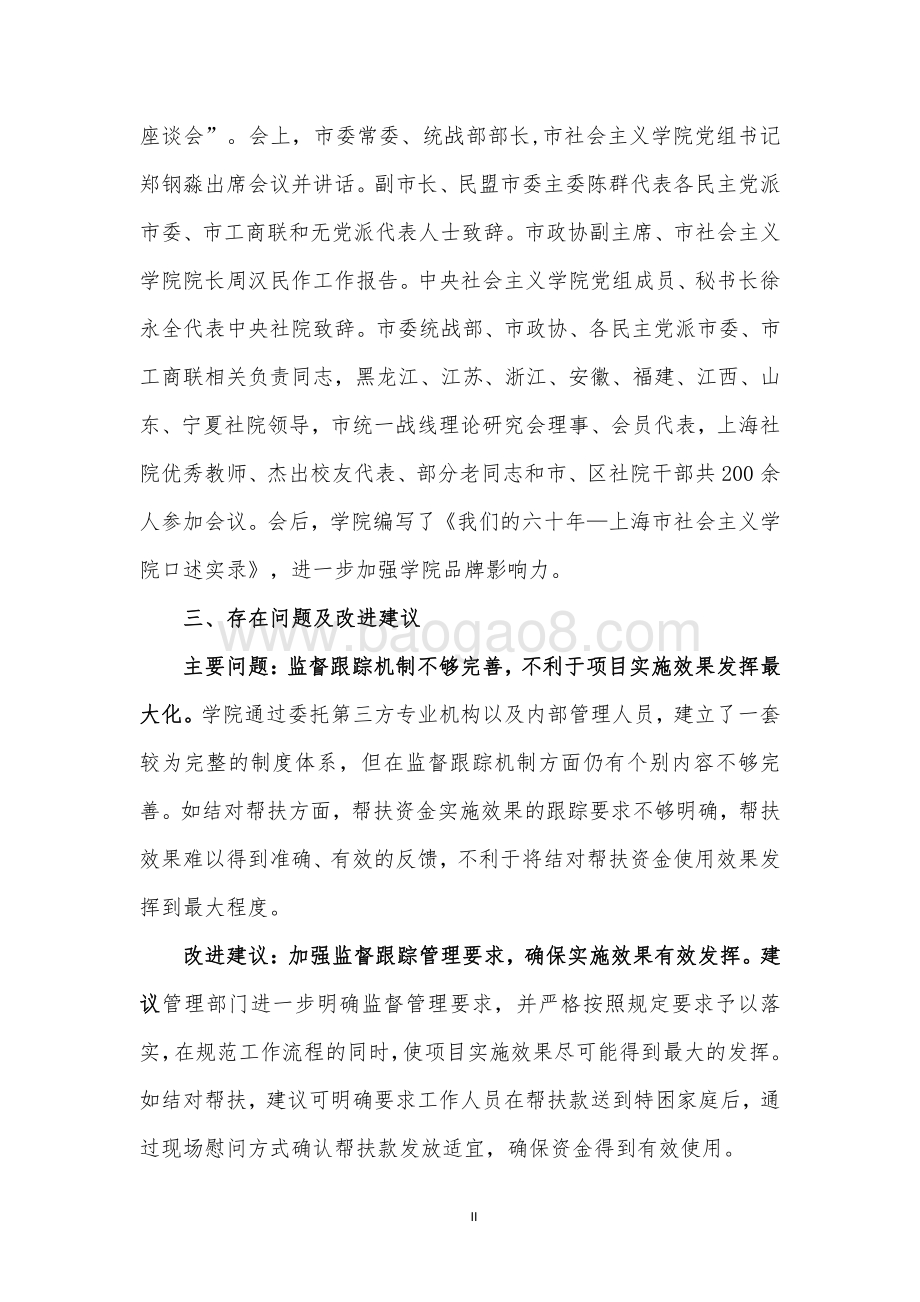 2018 年事业发展专项经费项目支出绩效评价报告.pdf_第4页