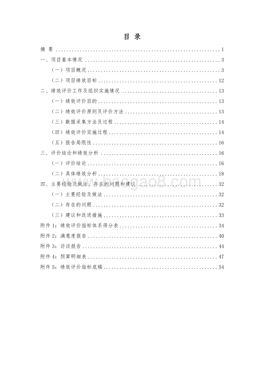2018 年园区管理项目绩效评价报告.pdf_第3页