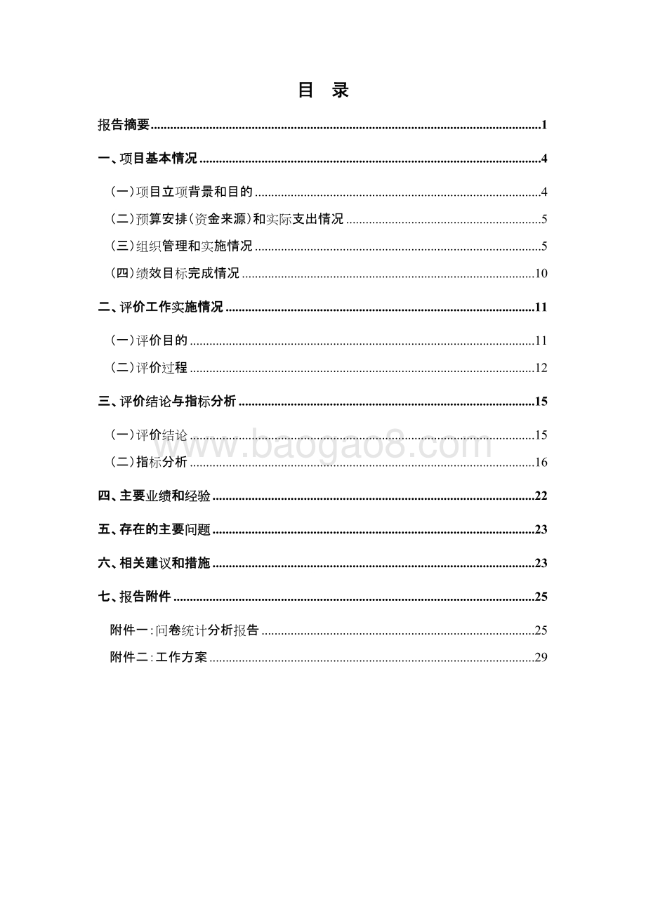 2018年世博城管中队日常运行经费绩效评价报告.docx_第3页