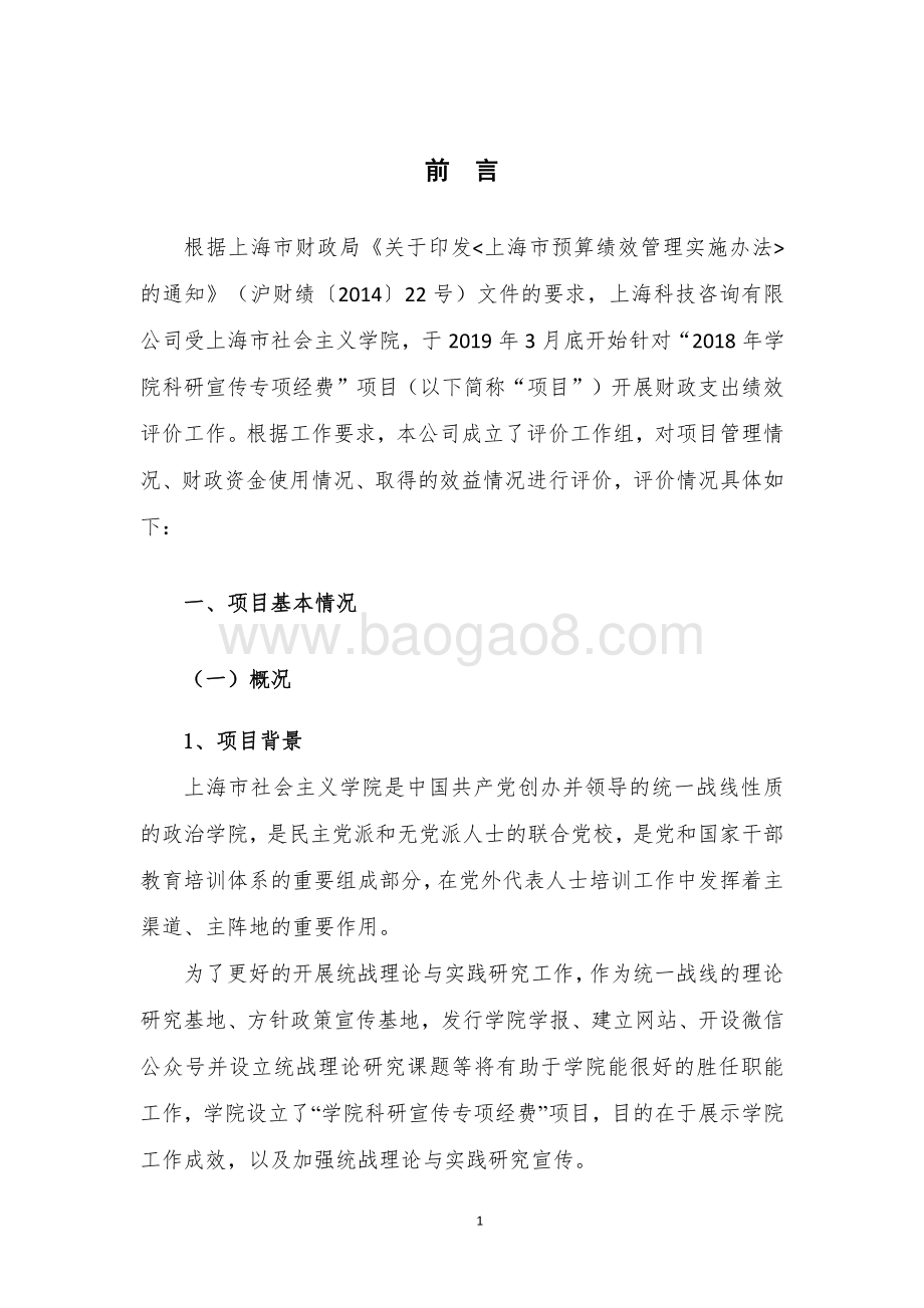 2018 年学院科研宣传专项经费项目支出绩效评价报告.pdf_第5页