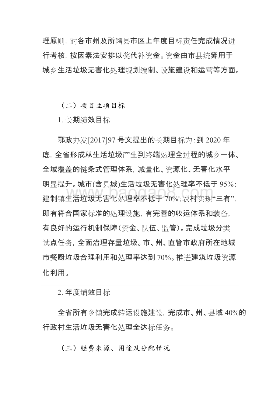2018年度湖北省城乡生活垃圾无害化处理“以奖代补”资金政策绩效评价报告.docx_第2页