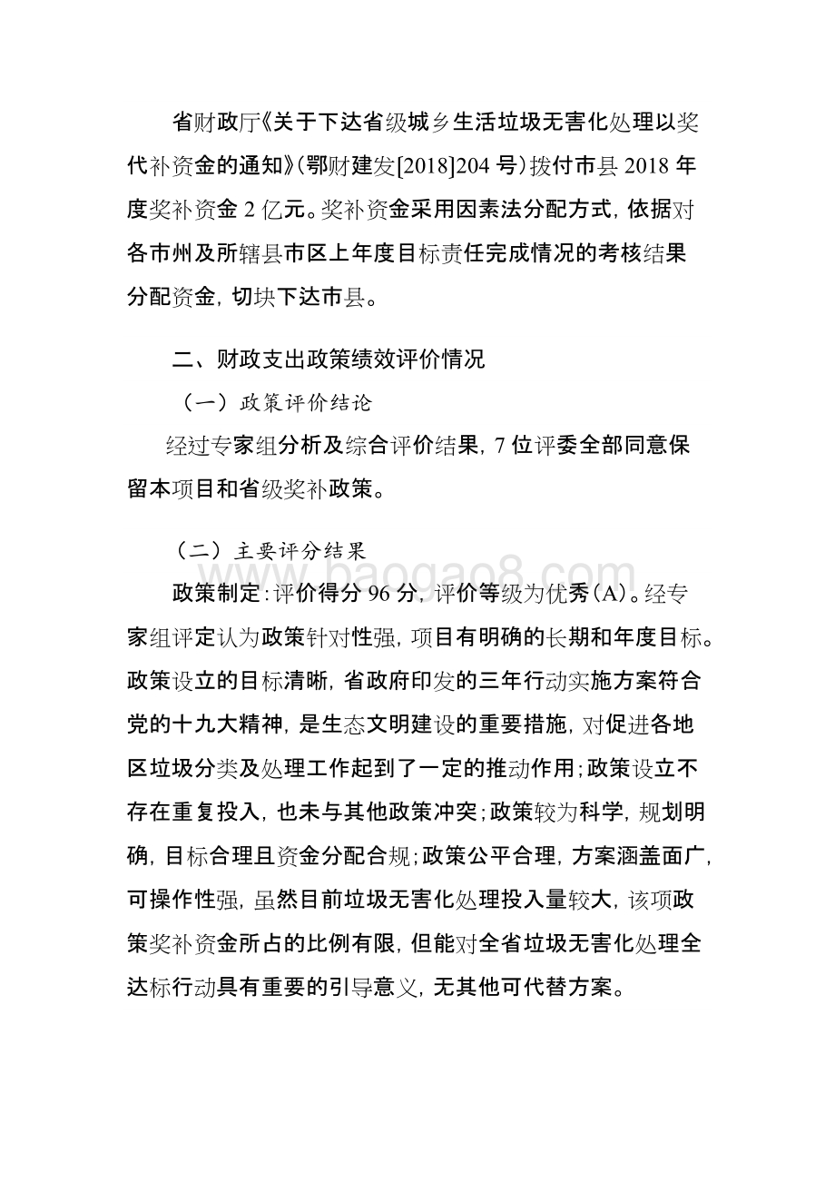 2018年度湖北省城乡生活垃圾无害化处理“以奖代补”资金政策绩效评价报告.docx_第3页