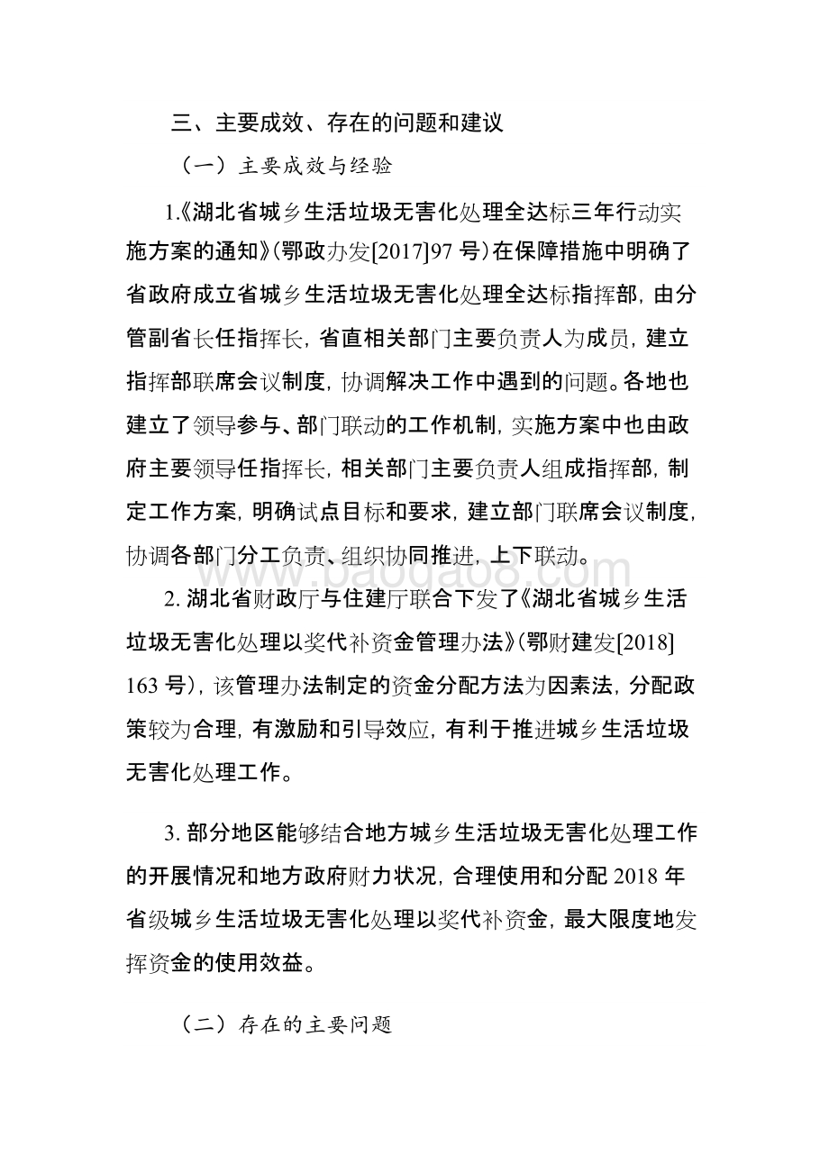 2018年度湖北省城乡生活垃圾无害化处理“以奖代补”资金政策绩效评价报告.docx_第5页