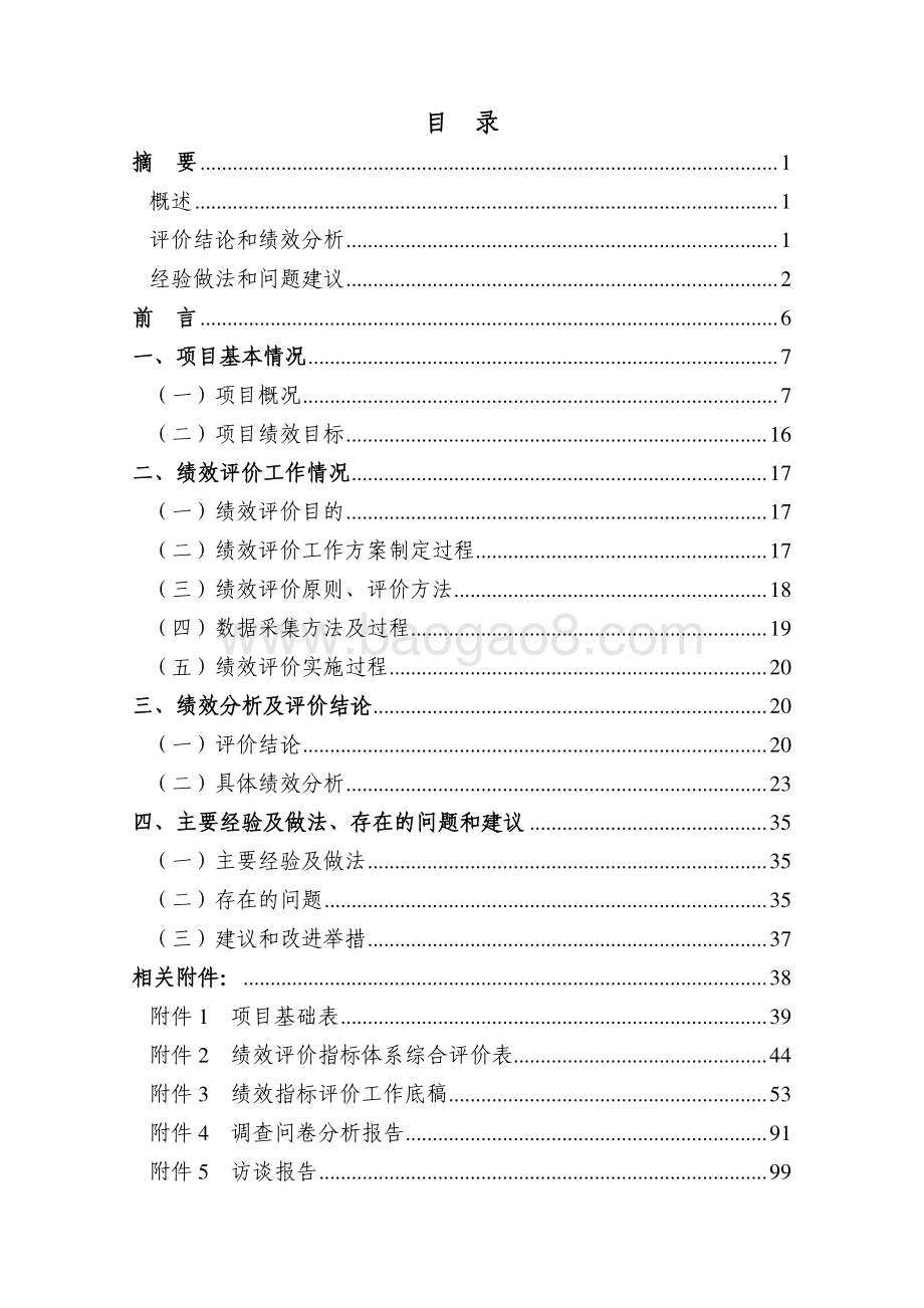 2017年普陀区养老机构消防改造项目绩效跟踪报告.pdf_第2页