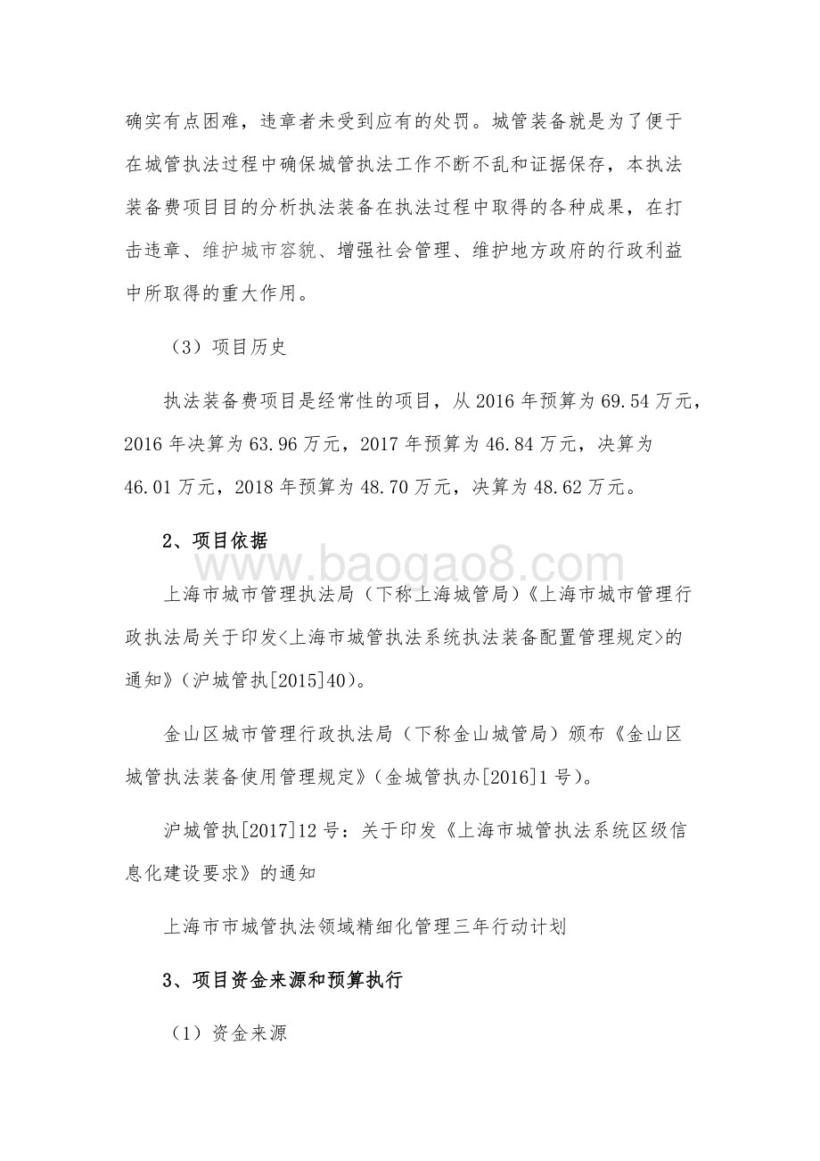 2018年度执法装备项目支出绩效自评价报告.docx_第2页