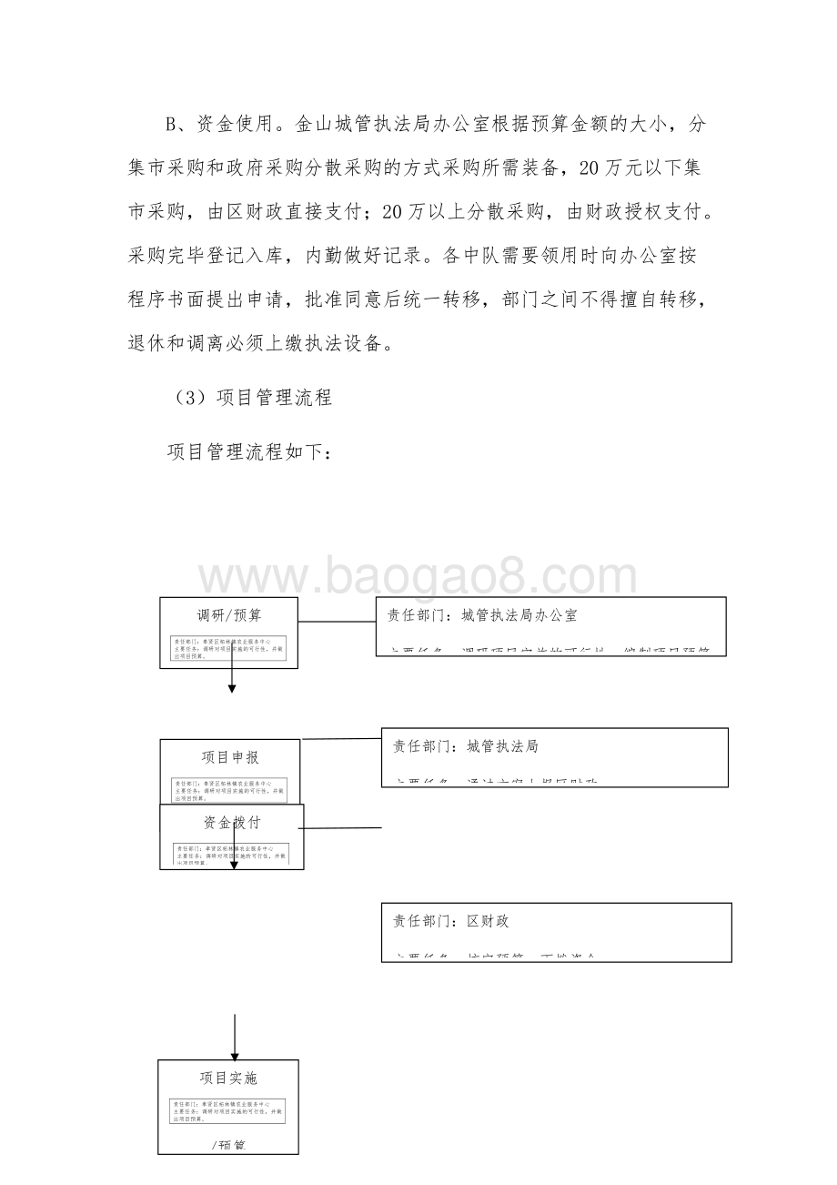 2018年度执法装备项目支出绩效自评价报告.docx_第5页
